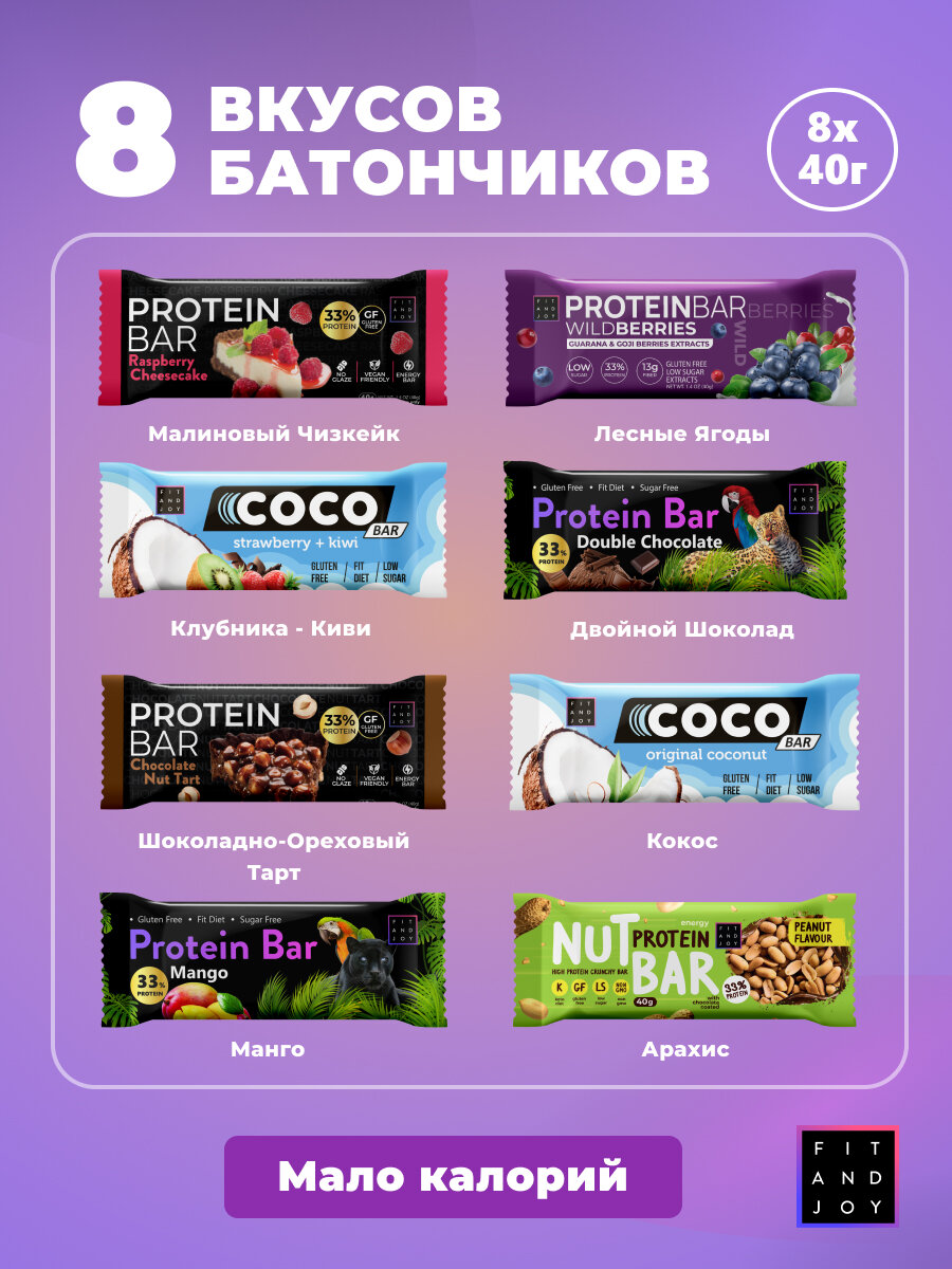 Протеиновый батончики ассорти вкусов набор 8шт — фото 1