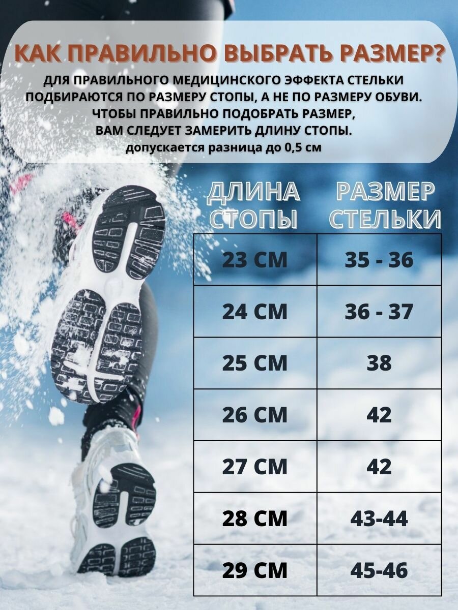 Изображение Стельки каркасные амортизирующие для обуви теплые ОРТО-с 26 см (размер обуви 41) покрытие байка мужские женские ортопедические спортивные