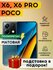 Матовая гидрогелевая полиуретановая пленка на Poco X6, Poco X6 Pr...