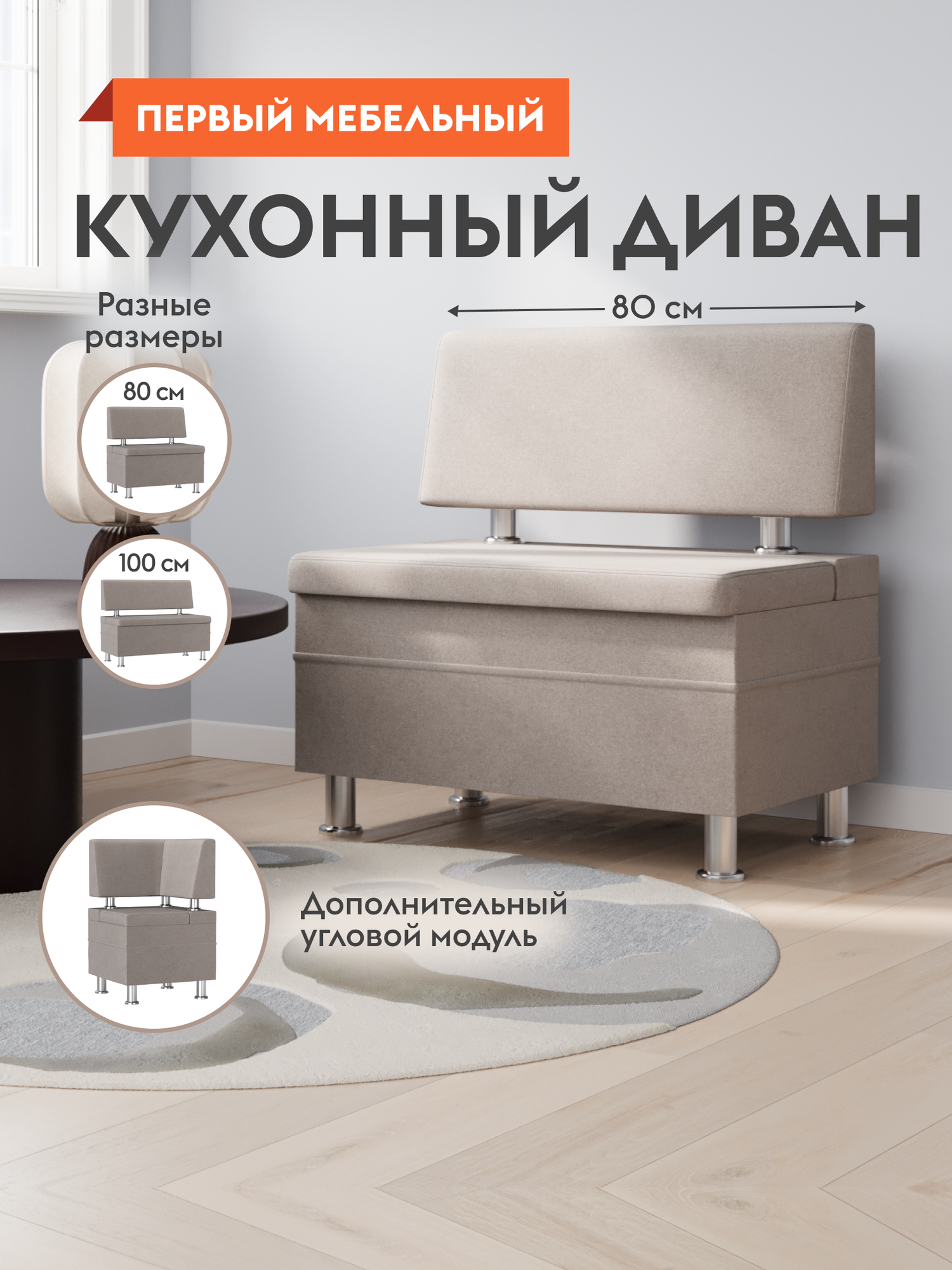 Кухонный диван, уголок Лакки с ящиком для хранения, 80х47х81.5 см, Пепельный, велюр