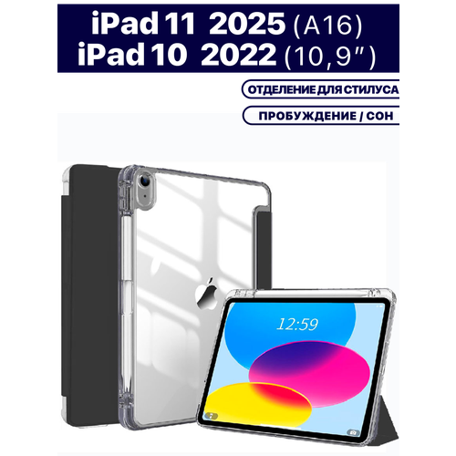 фото Чехол для планшета apple ipad 2025 (a16), ipad 10 2022 (a3354 a3355 a3356 a2696 a2757 a2777) 10.9", отделение для стилуса (черный) jialebao