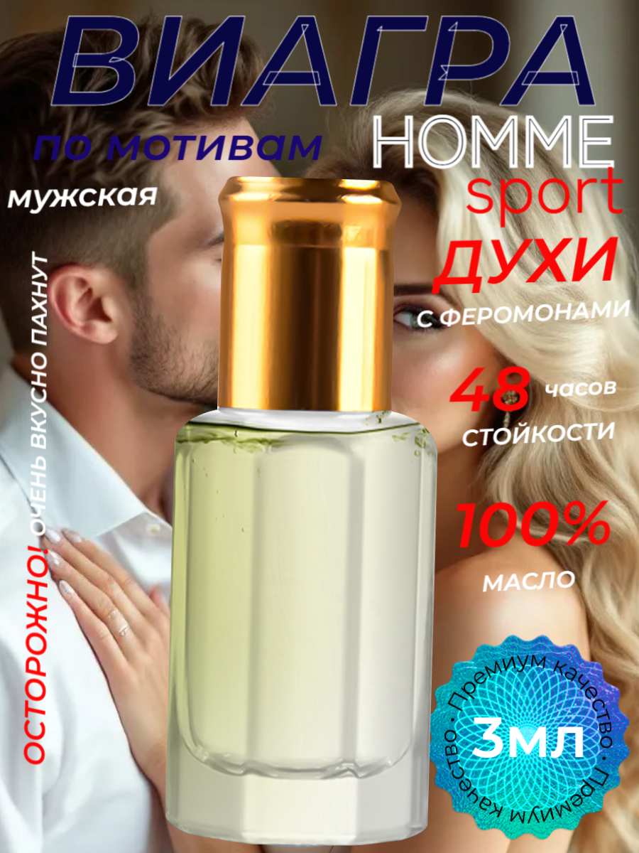 Духи виагра по мотивам Home Sport мужские, роллер 3 мл - спортивный аромат