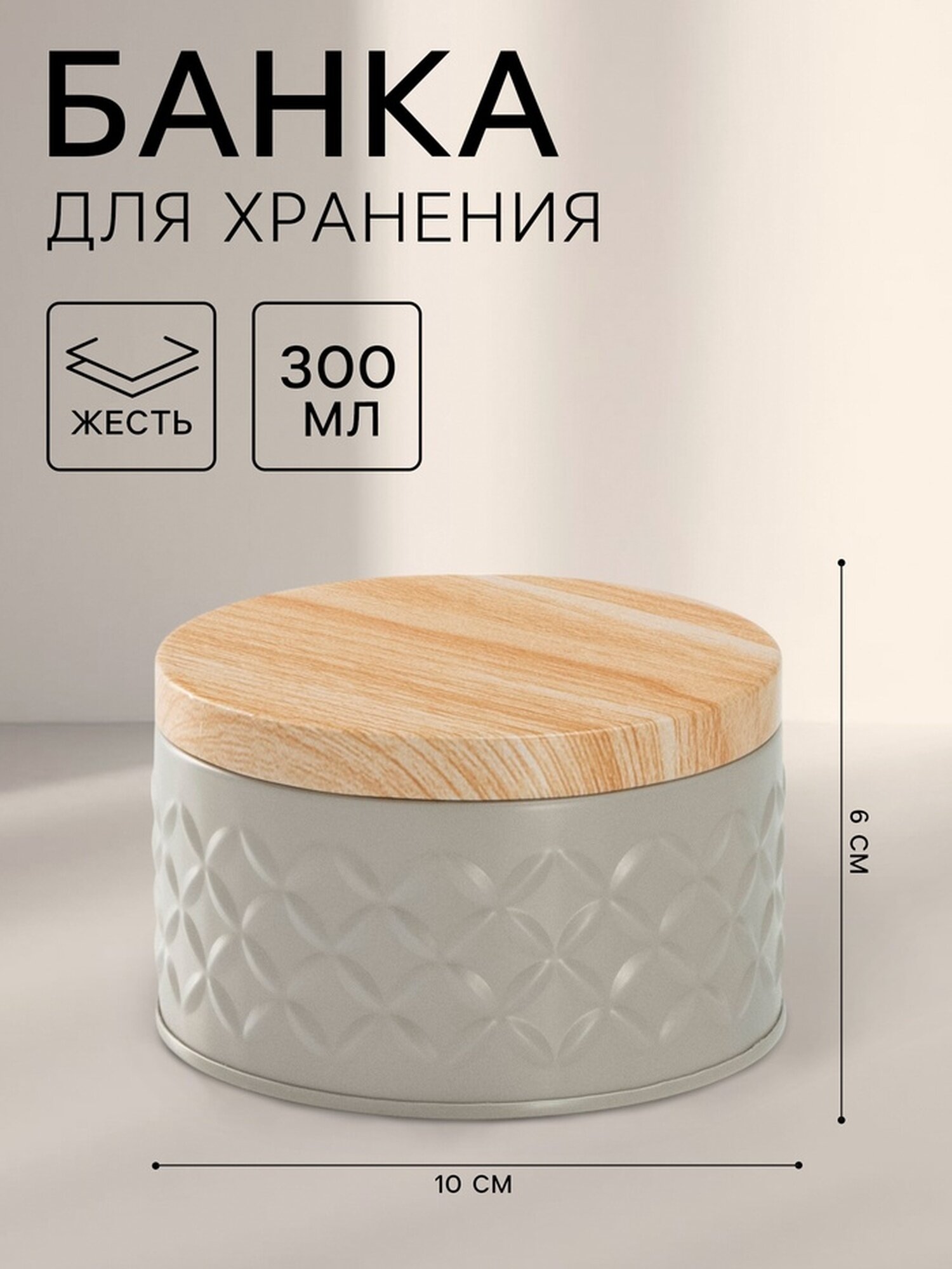Банка для сыпучих продуктов «Сканди», 300 мл, 6×10 см, цвет серый
