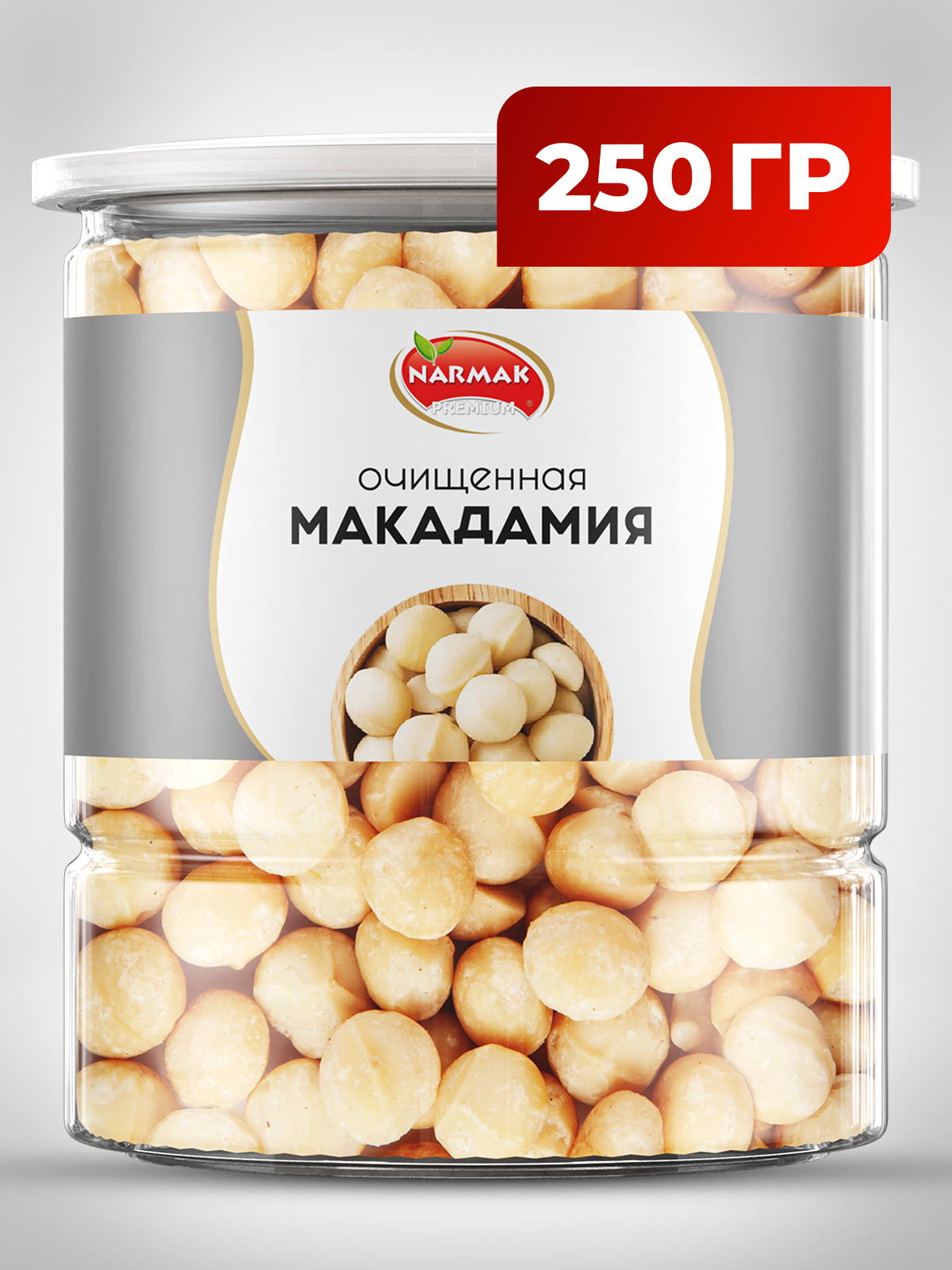 Макадамия орех очищенный БЕЗ ПРОПИТКИ СИРОПАМИ И АРОМАТИЗАТОРАМИ 250гр, Narmak