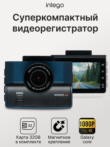 Изображение товара Видеорегистратор для автомобиля FULL HD (1080P) INTEGO VX-850FHD-DB