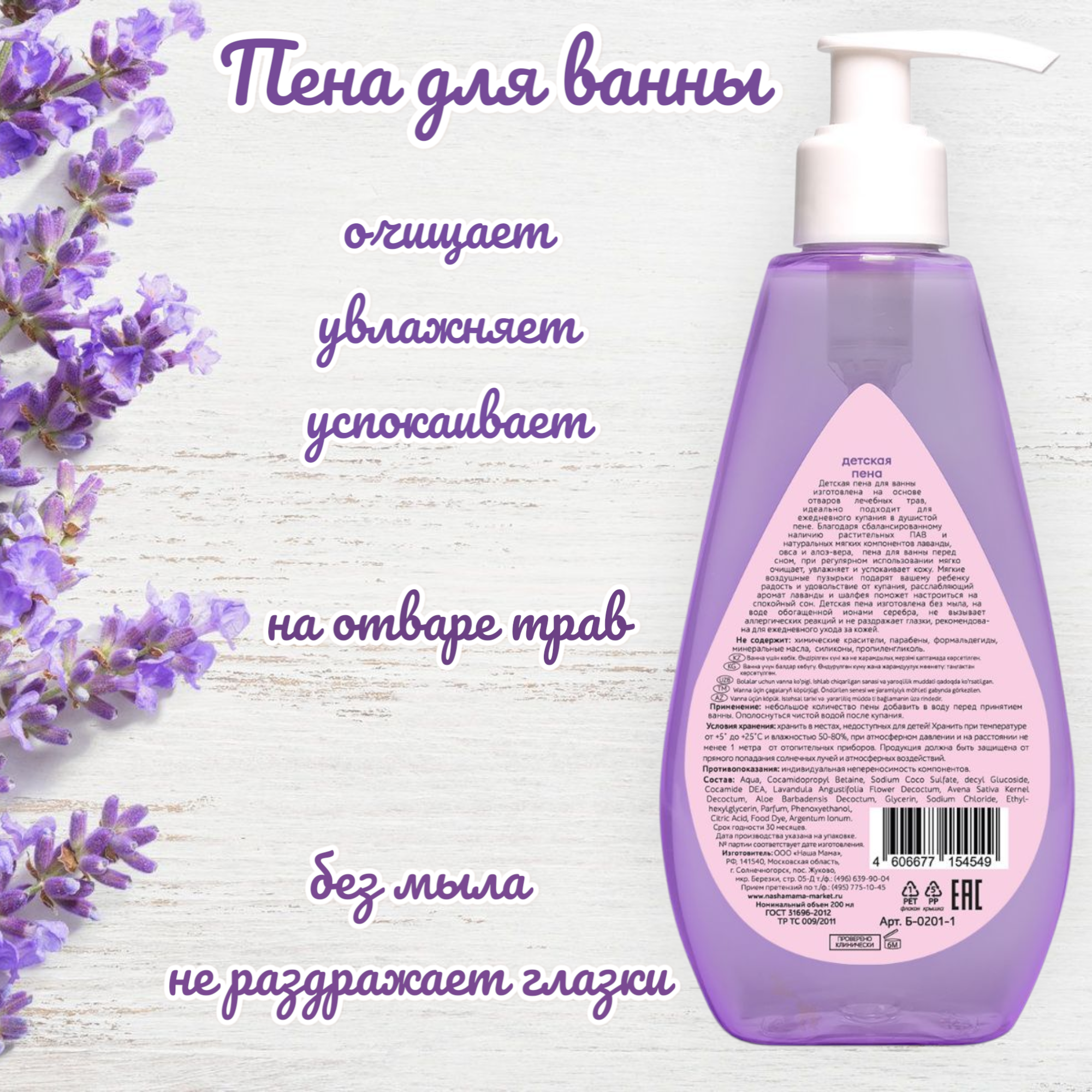 Изображение "Jobyboby" Kids/Наша Мама Пена детская для купания, для ванны, с лавандой, гипоаллергенная, 3+, 200мл