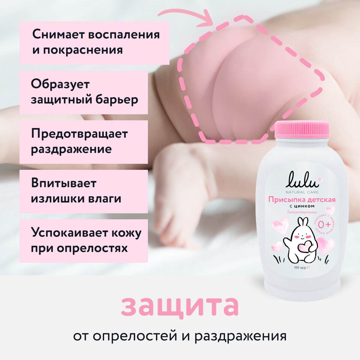 Присыпка детская LULU для новорожденных с цинком, тальк от опрелостей, покраснений, раздражения под подгузник, 100 г. — фото 1