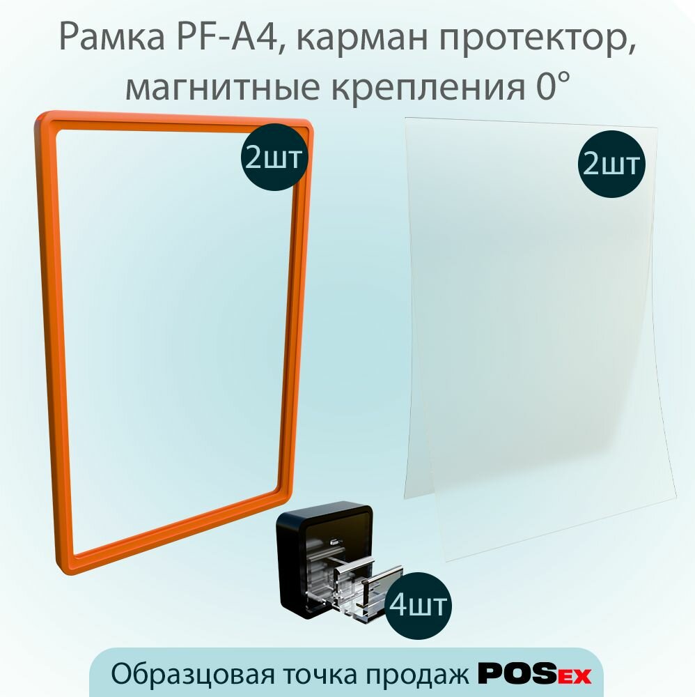 Комплект Оранжевая пластиковая рамка А4 с карман-протектором+черный магнитный держатель под углом 0, 2шт