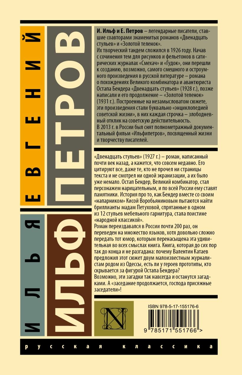 12 стульев — фото 1