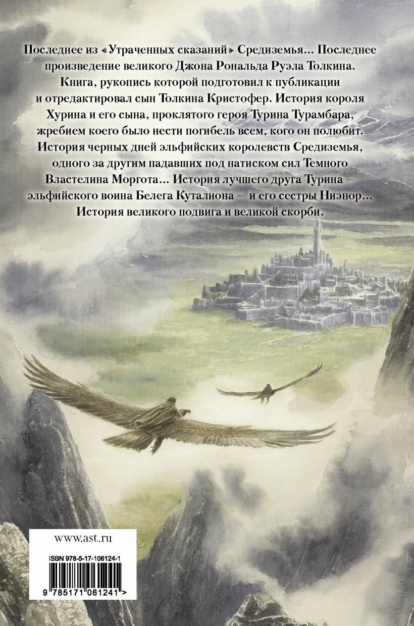 Дети Хурина — фото 1