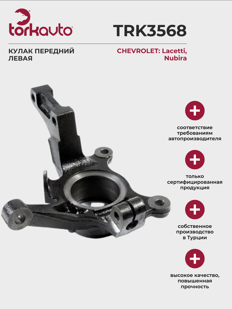 Кулак поворотный левый CHEVROLET Lacetti (J200) / шевроле Лачетти (J200) / ОЕМ: 96488823