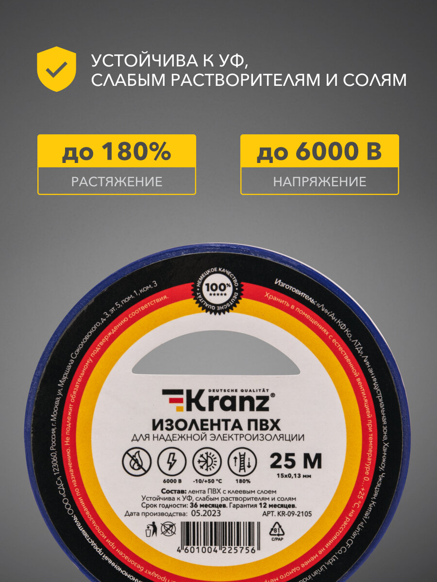 Изолента Kranz электроизоляционная термостойкая из ПВХ синяя, 25 м, 5 шт — фото 1