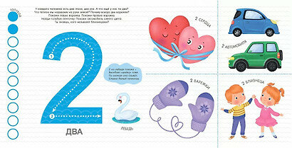 Мои первые цифры. Счет. Цвета. Слова. Задания — фото 1