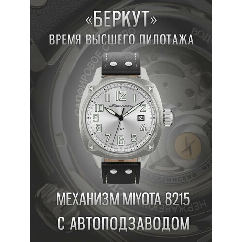 Мужские часы Молния