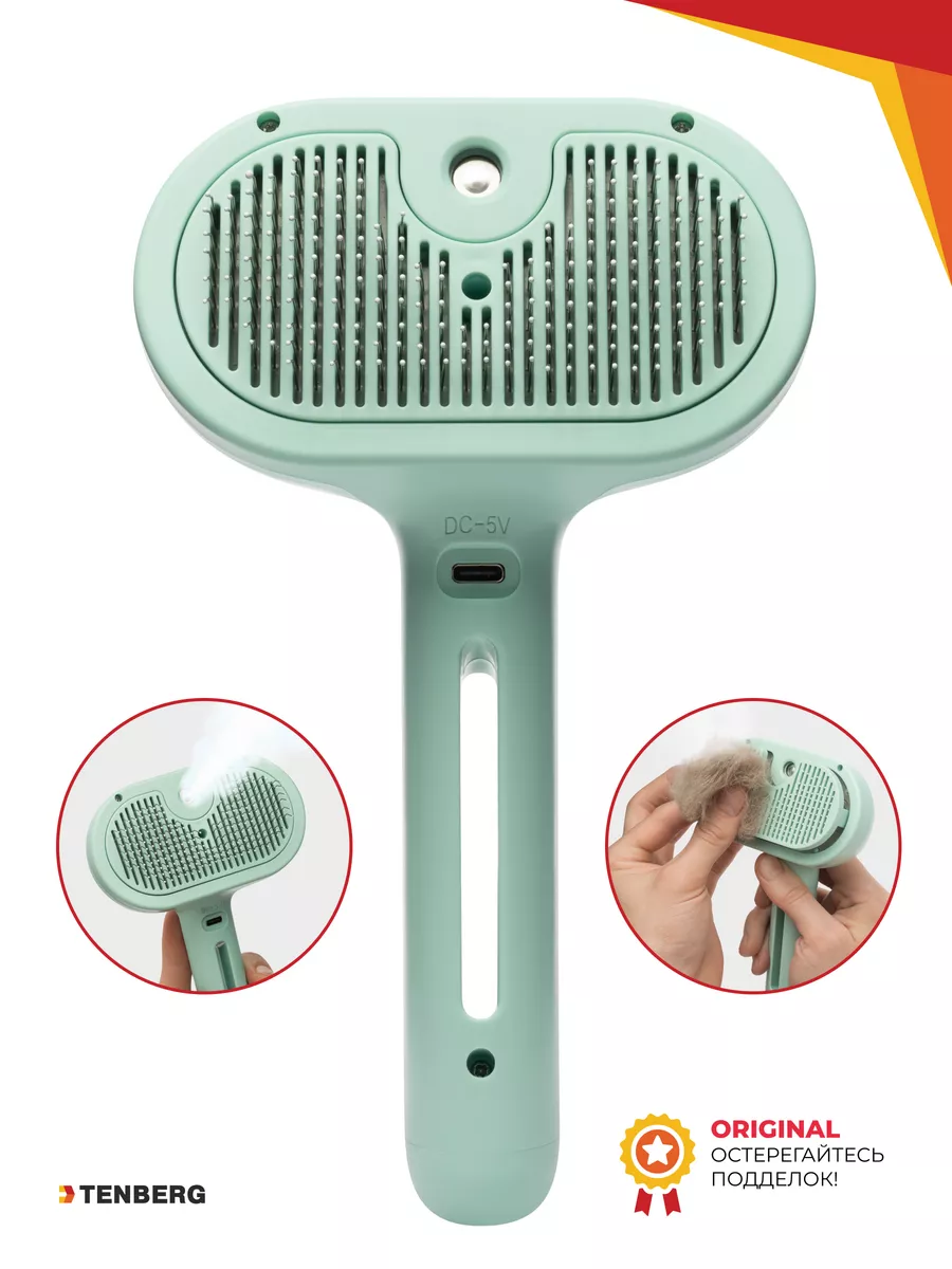 Паровая расческа для кошек и собак TENBERG Levity Green / Щетка с паром для животных / NEW