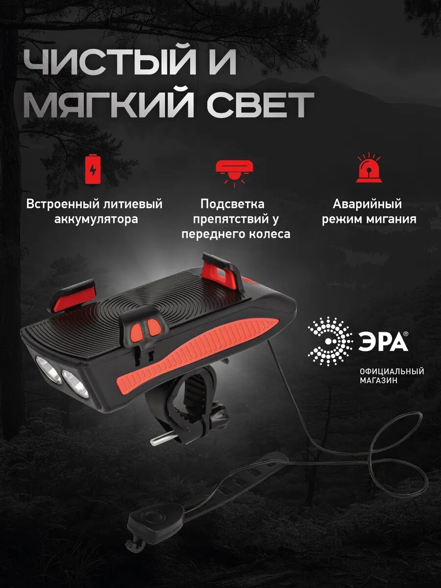 Фонарь для велосипеда передний аккумуляторный ЭРА VA-802 с сигналом держателем для телефона и пауэрбанком — фото 1