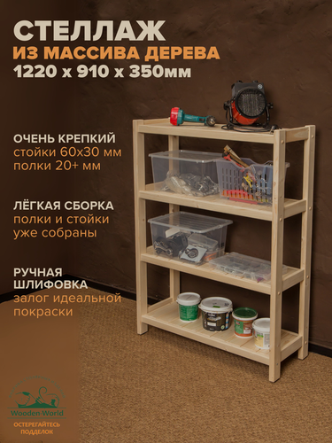 Изображение товара Стеллаж деревянный напольный 122x91x35см Классический, этажерка 4 полки