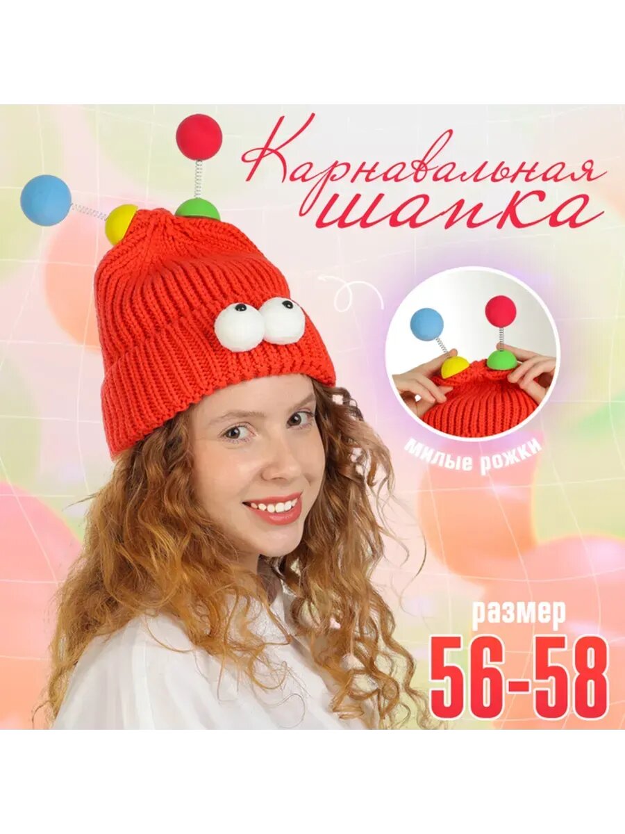Карнавальная шапка с рожками, красная, р-р 56-58