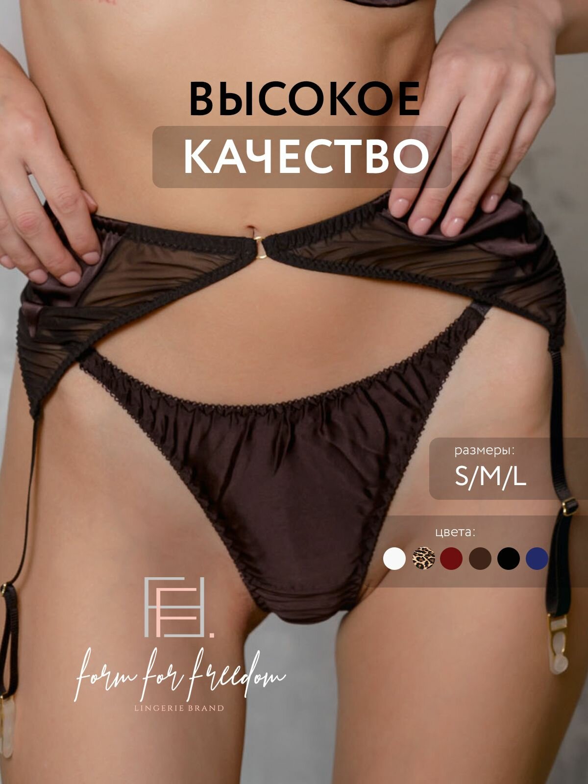Стринги женские атласные
