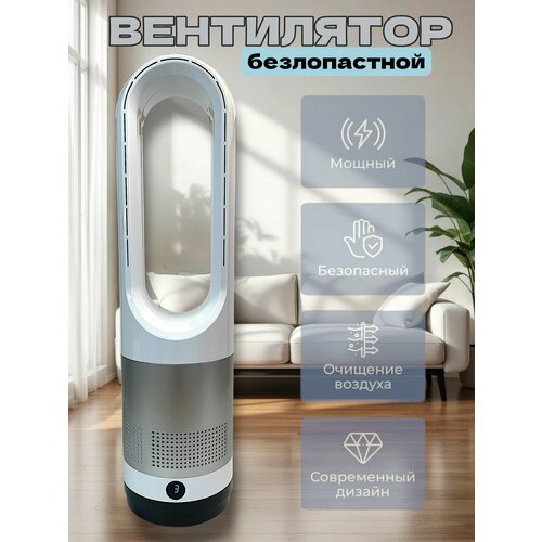 Вентилятор напольный MODENGO, безлопастной, 50Вт, 8 скоростей, сенсорное управление, белый