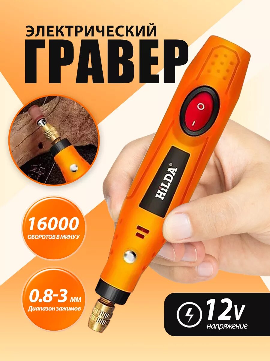 Гравер электрический