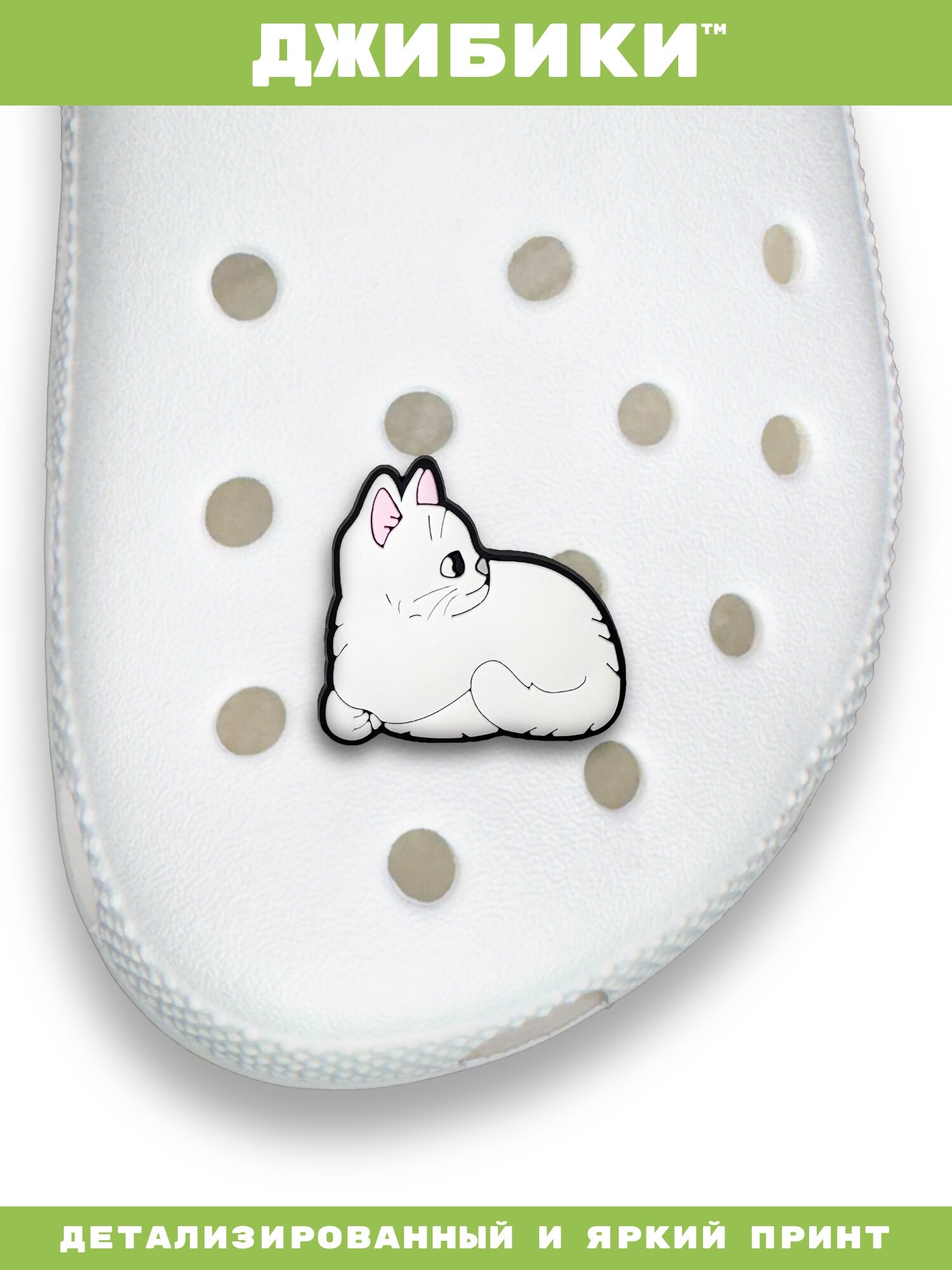 Украшения для обуви джибики("Белая кошка"), Джибитсы(1 штука) — фото 1