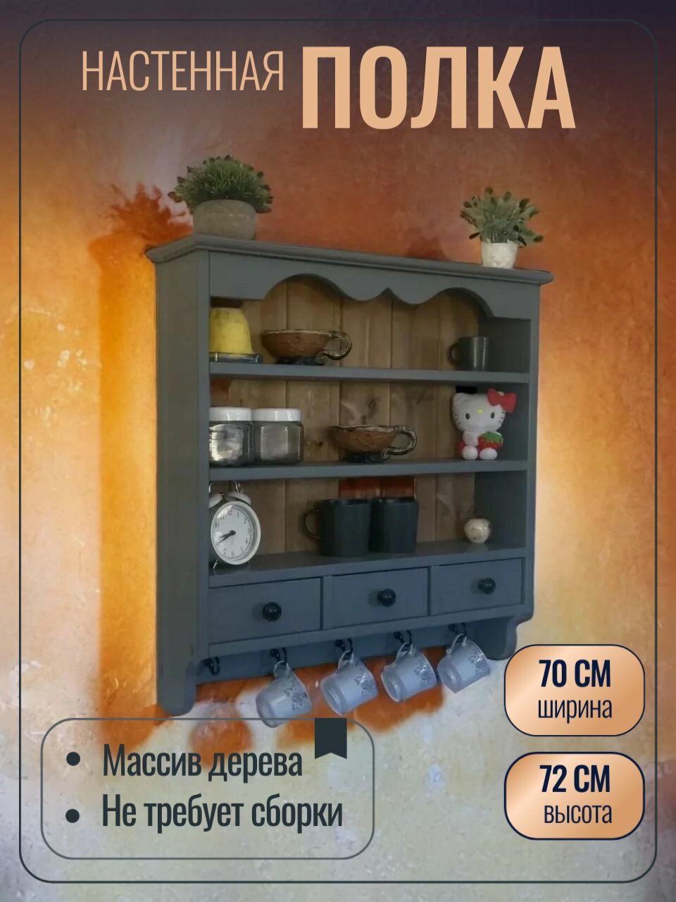 Полка настенная, дерево, прованс, серая, 70x72x13 см, нагрузка до 15 кг