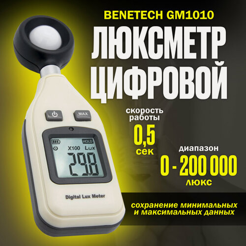 Изображение товара Цифровой люксметр Benetech GM1010