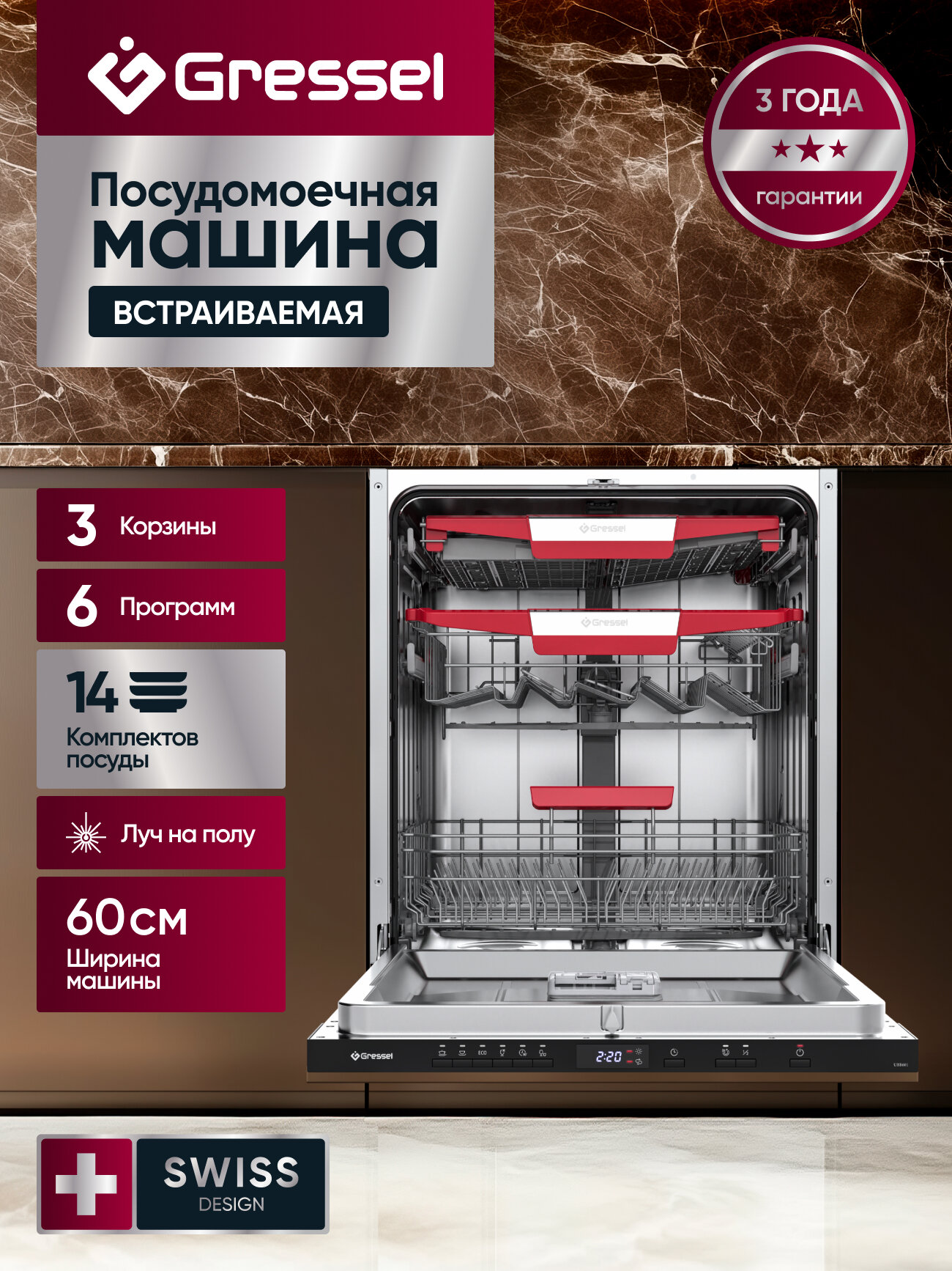 Посудомоечная машина Gressel UBB625, встраиваемая, загрузка 14 комплектов