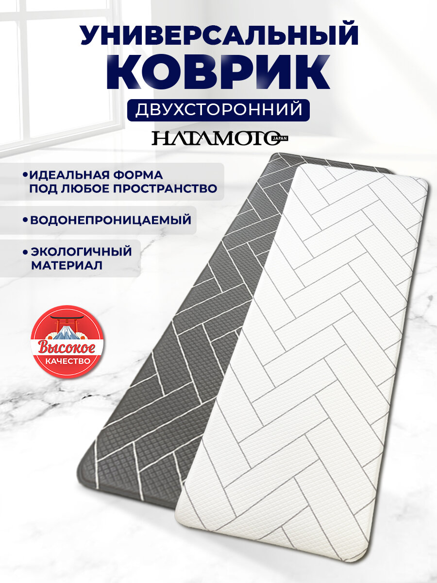 Ортопедический коврик Hatamoto уникальная технология нет усталости в ногах L 450x1200mm