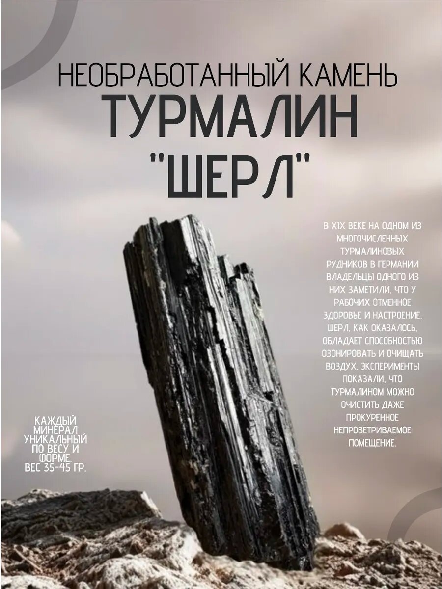Натуральный необработанный камень турмалин