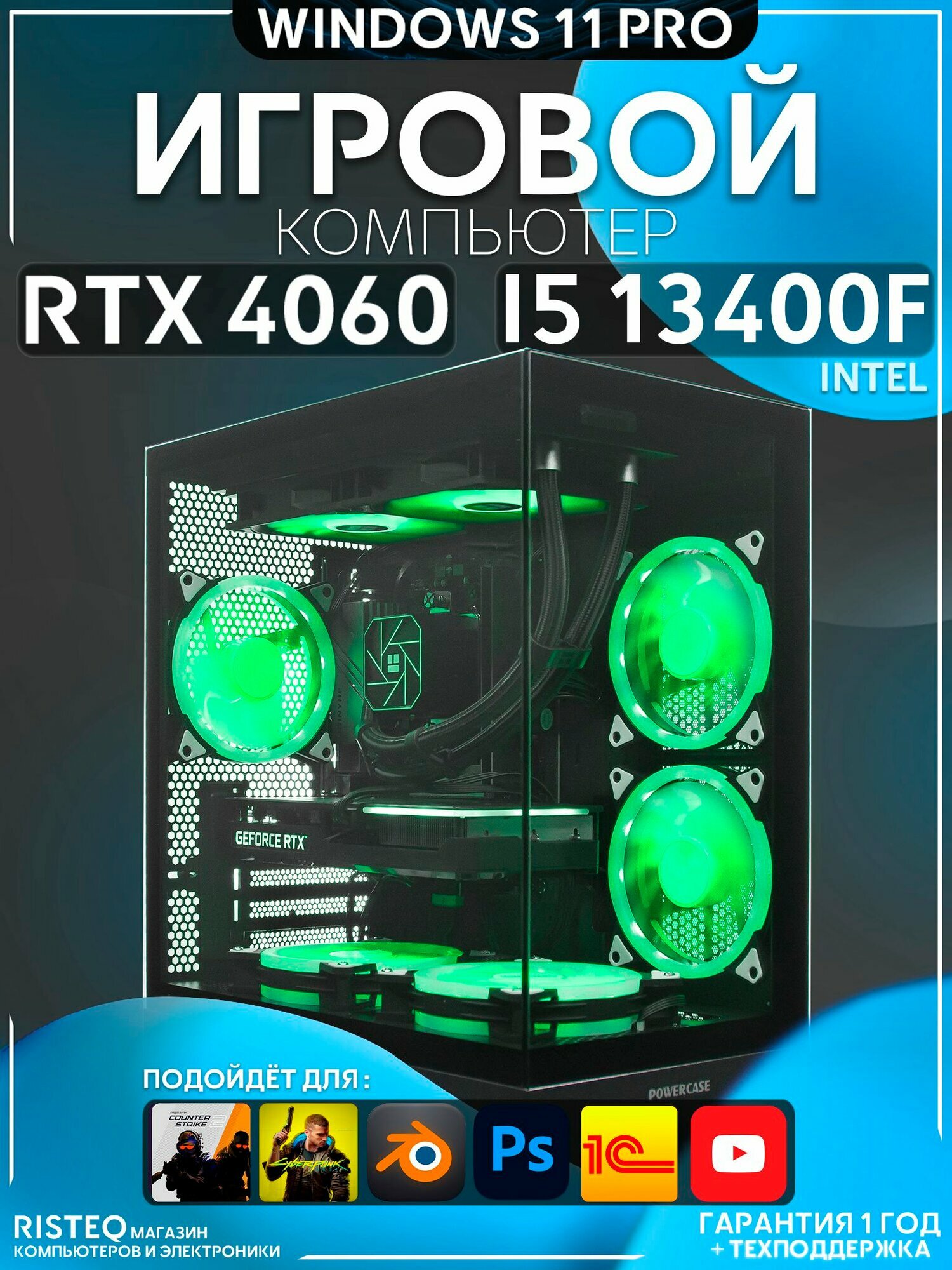 Игровой компьютер Core i5 13400F, RTX 4060 8GB, SSD 1TB, 16GB DDR4, БП 500W, Black Basic Aqua