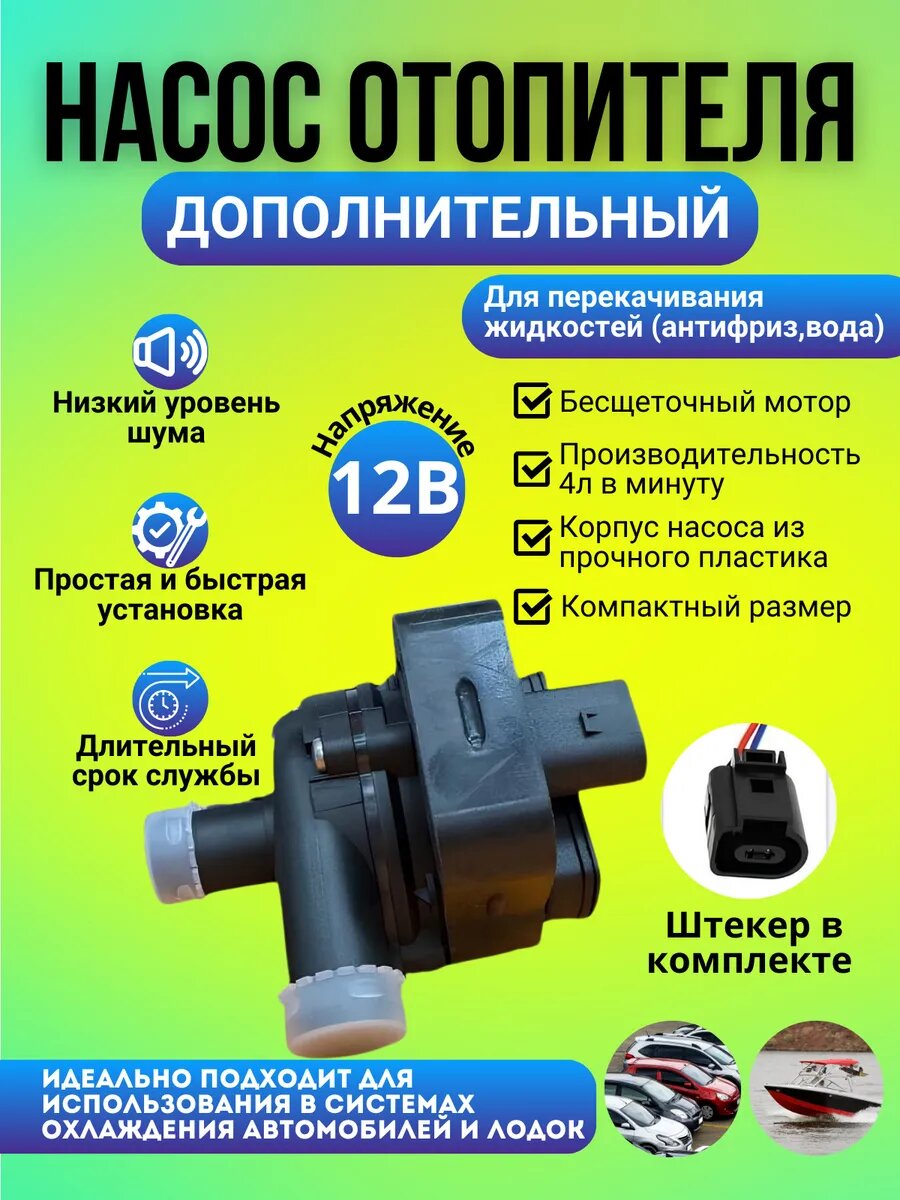 Электродвигатель с насосом и штекером(помпа) NN 12в