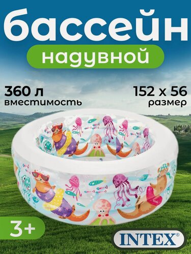 Изображение товара Детский надувной бассейн INTEX, 152Х56см "Аквариум" 318л, от 6 лет, надувное дно, 58480