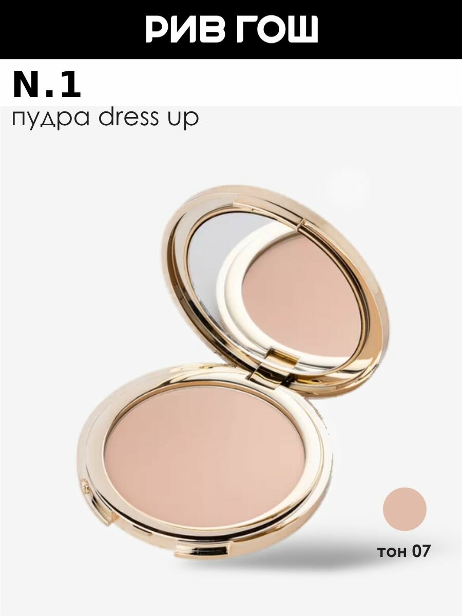 N.1 Dress Up Powder Пудра компактная для лица устойчивая, 10 г, 07