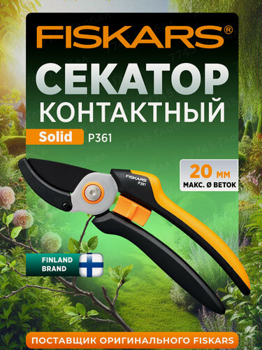Изображение товара Секатор садовый контактный ручной FISKARS Solid P361 1057165, длина 20.5 см