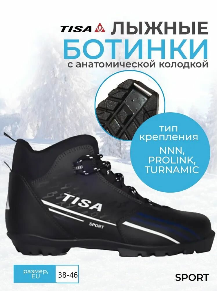 Лыжные ботинки NNN Tisa Sport 43р. (Стелька 27.5см)