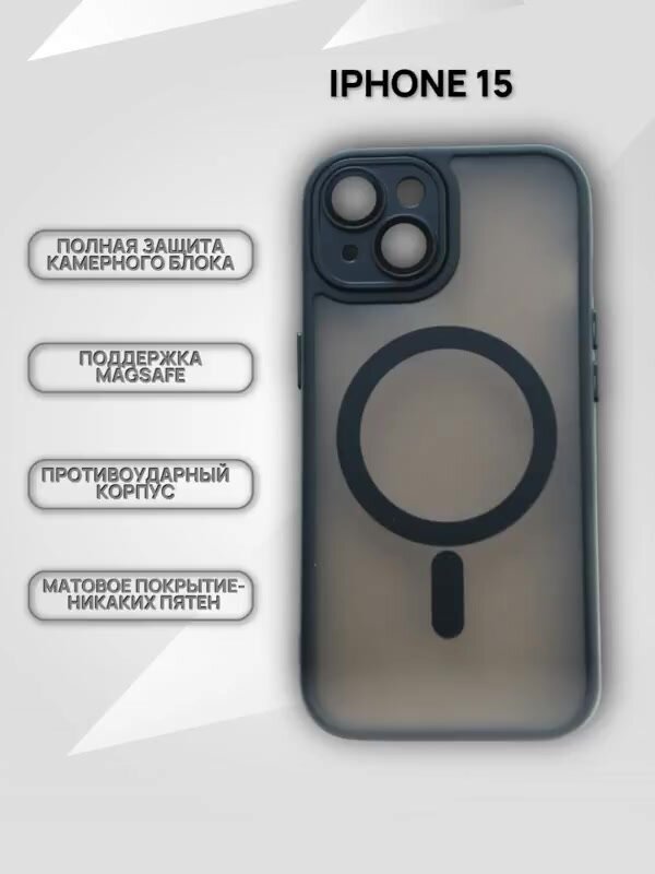Чехол на iPhone 15, защитные линзы, MagSafe, матовый, полупрозрачный, чёрный — фото 1