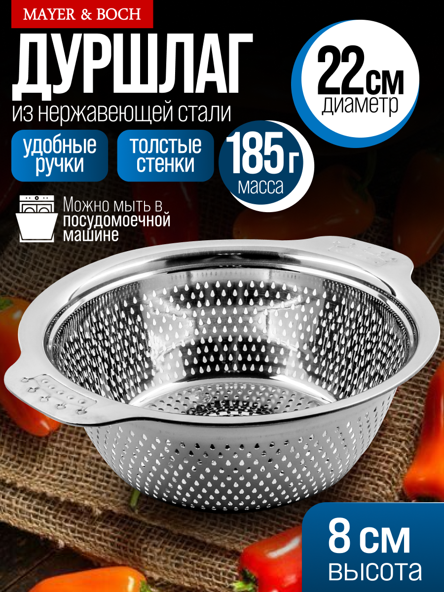 Дуршлаг 22 см серебристый нержавеющая сталь