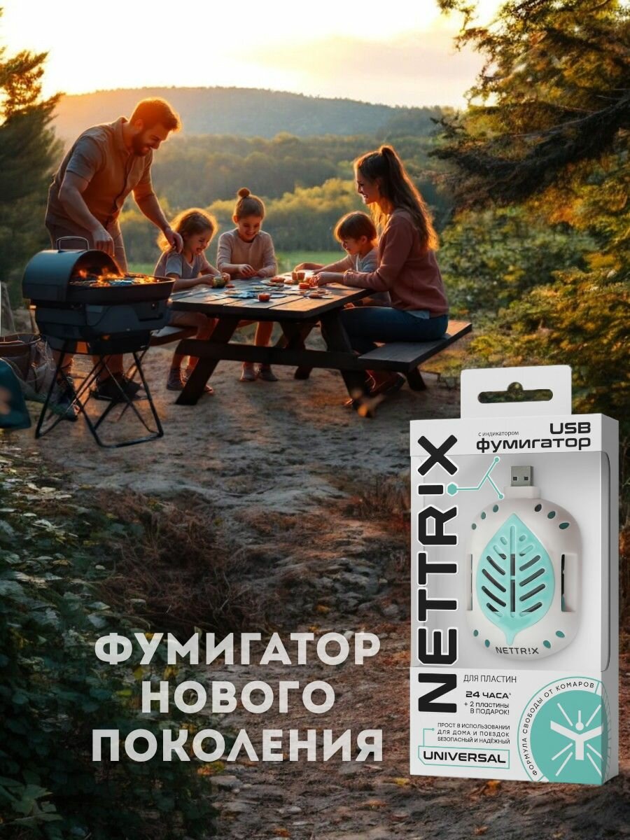 USB фумигатор нового поколения Nettrix Universal, для пластин