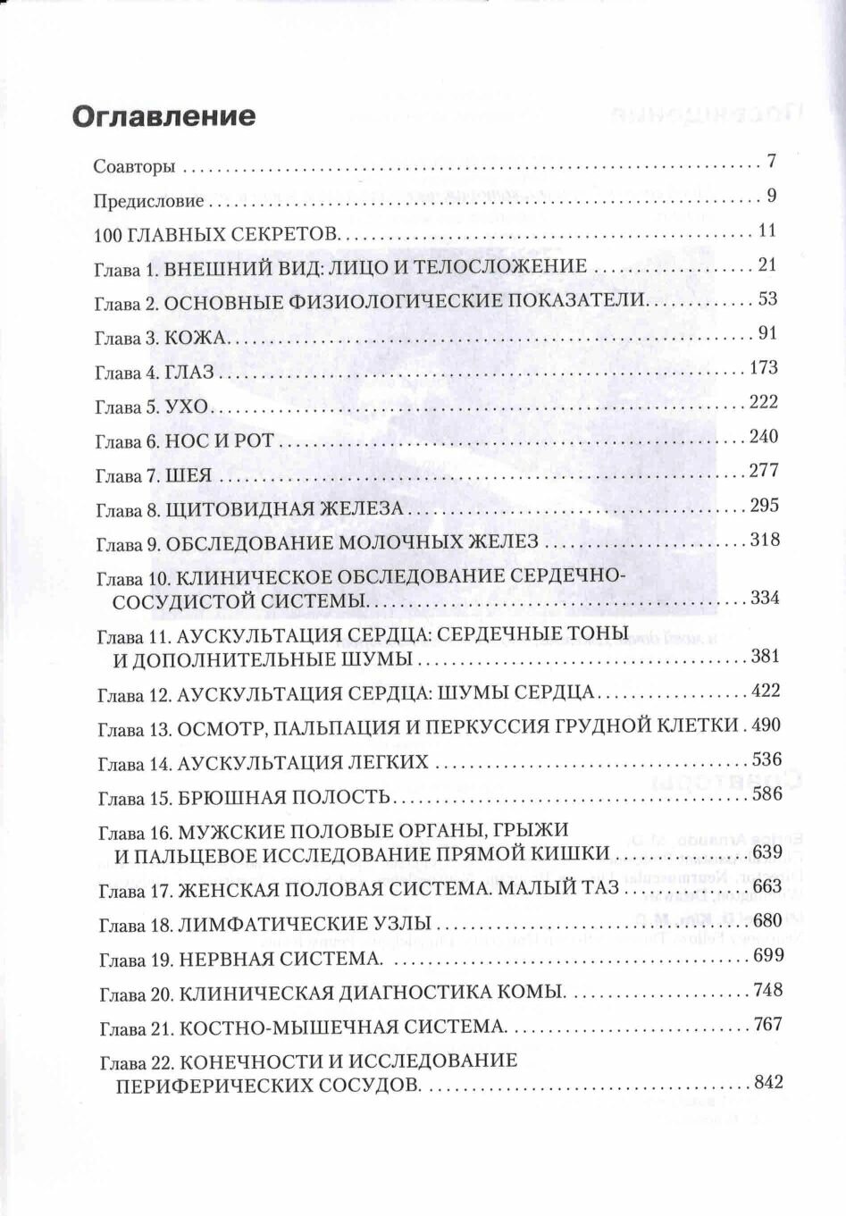 Секреты клинической диагностики — фото 1