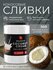 Растительные Кокосовые Сливки BioHerb, жирность 50%, без сахара и...