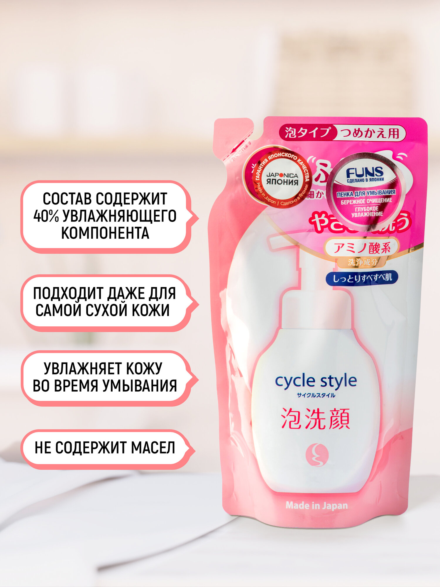 Средства Для Умывания FUNS Cycle Style Пенка для умывания кожи лица увлажняющая (запасной блок) 220 мл