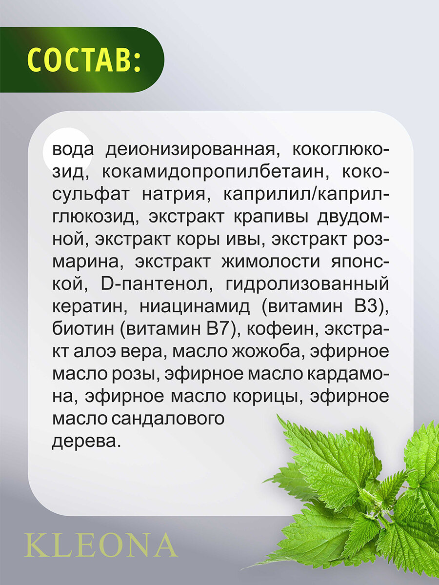 Шампунь себорегулирующий № 2 серии с ниацинамидом «Крапива», KLEONA, 500 мл — фото 1