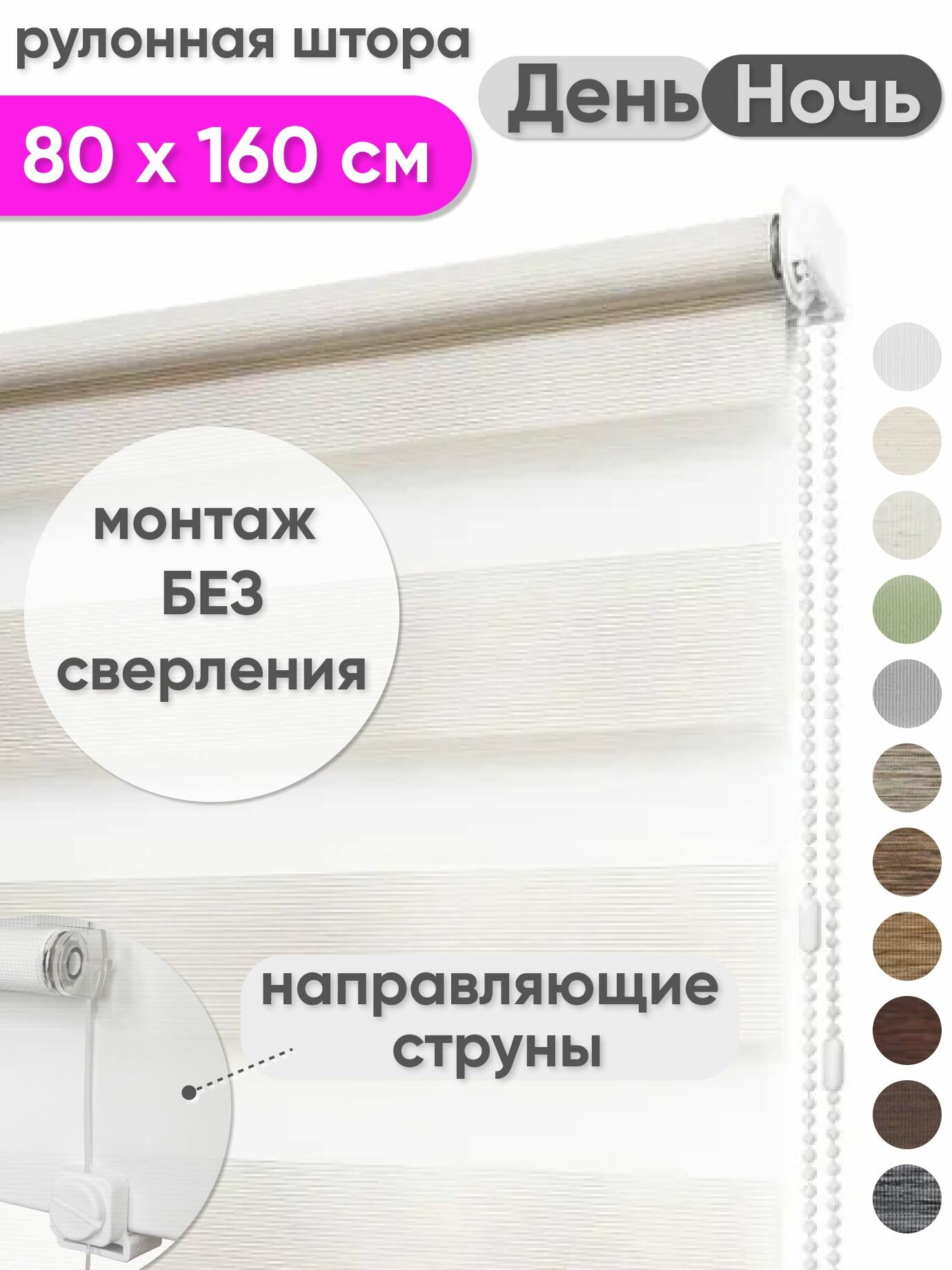 Рулонная штора День Ночь 80 x 160 см - Жалюзи на окна "Мехико", цвет лен