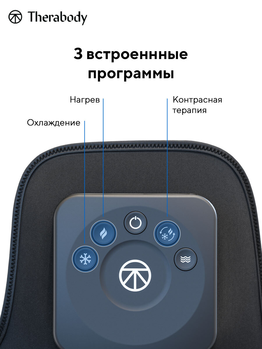 Изображение Наколенник Therabody RecoveryTherm, с вибрацией и охлаждением, универсальный размер therabody