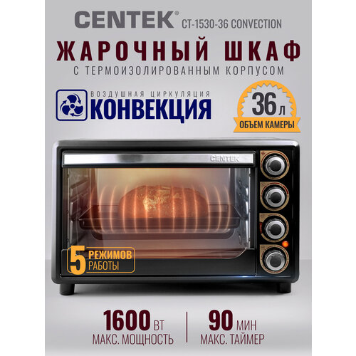 Мини-печь CENTEK CT-1530-36 Convection, black
