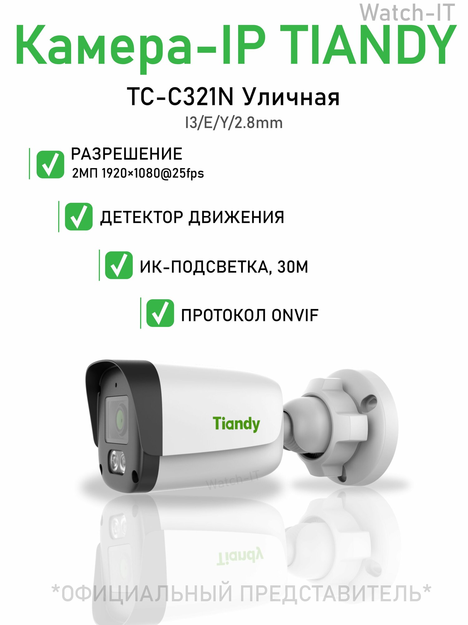 Камера видеонаблюдения IP Tiandy TC-C321N I3/E/Y/2.8mm