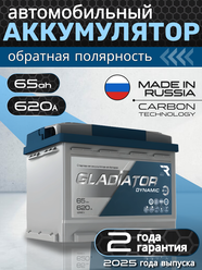 Аккумулятор автомобильный GLADIATOR Dynamic 65Ah 620А обратная полярность (242х175х190)