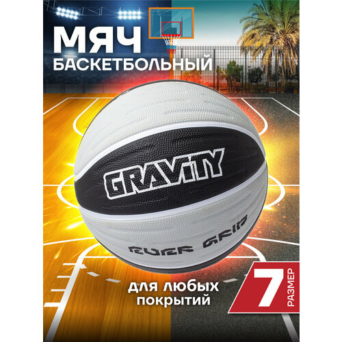 Баскетбольный мяч Gravity, вспененная резина, черно-серый, размер 7